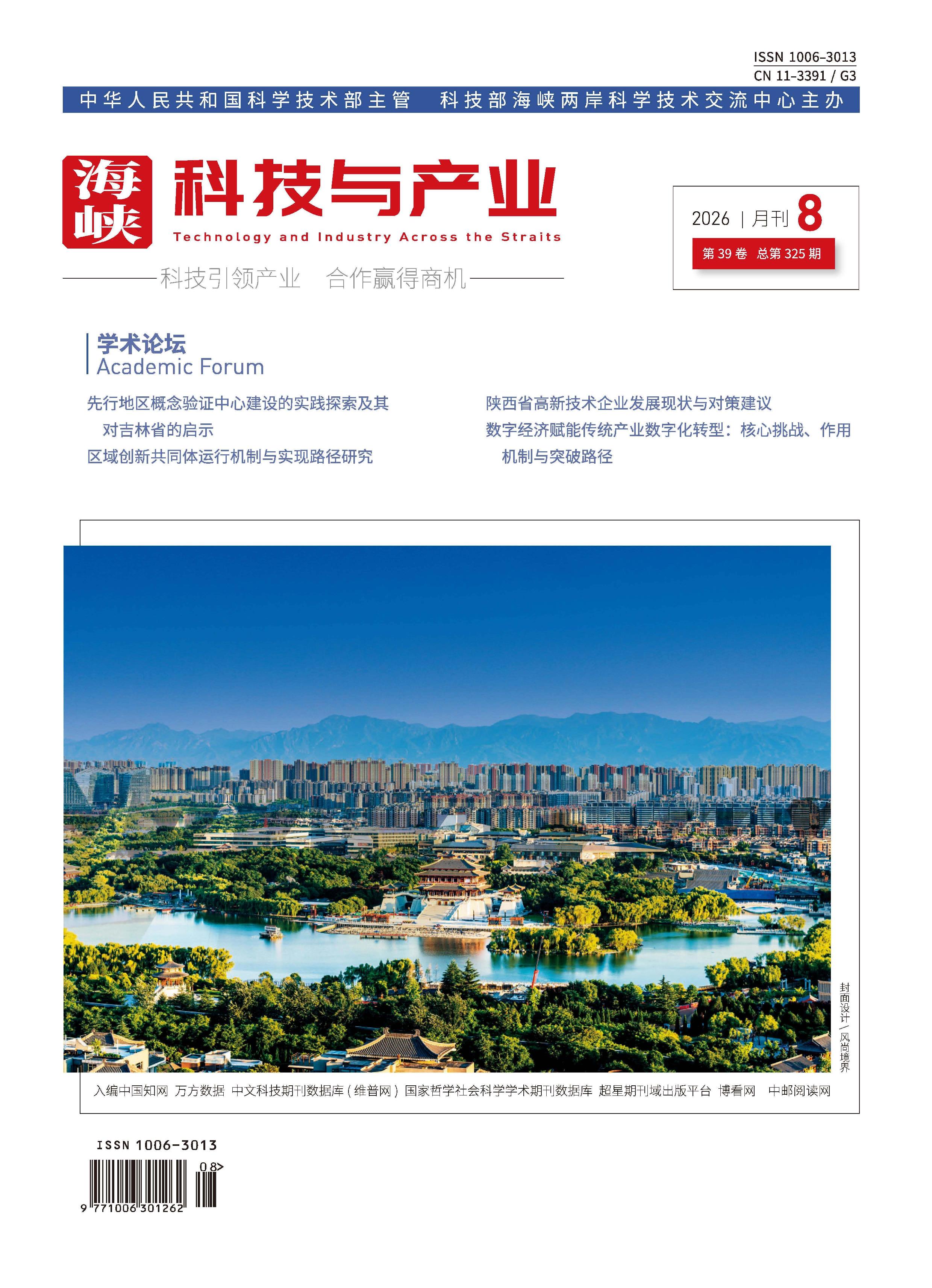 海峡科技与产业