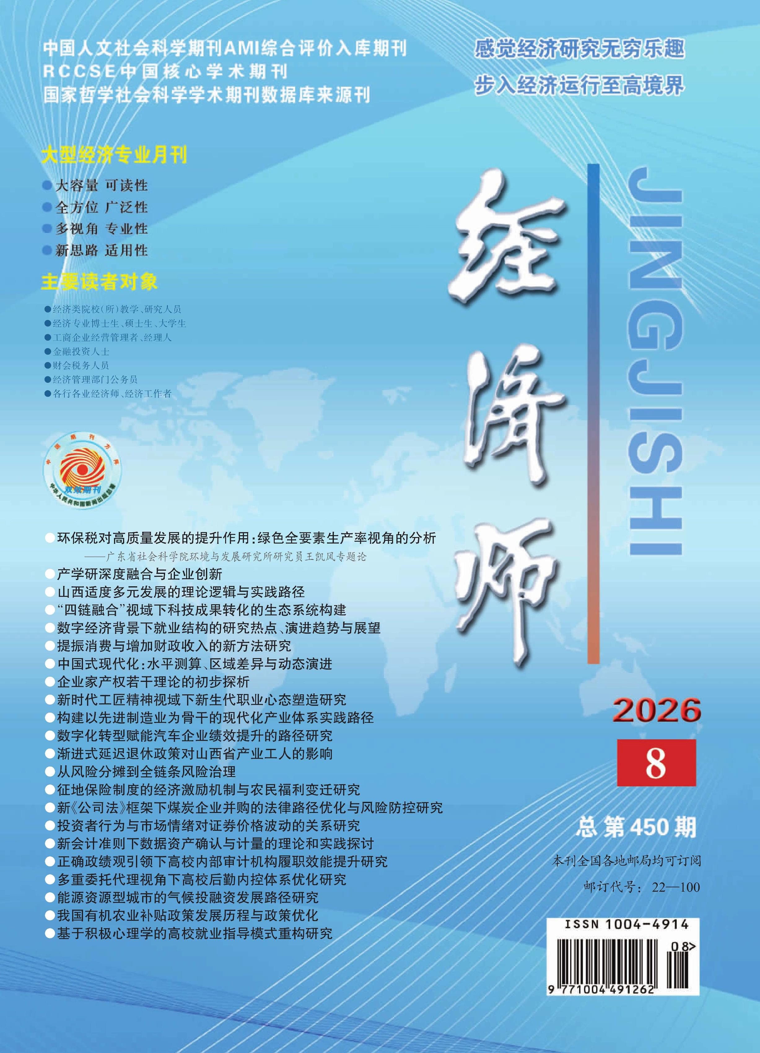 经济师