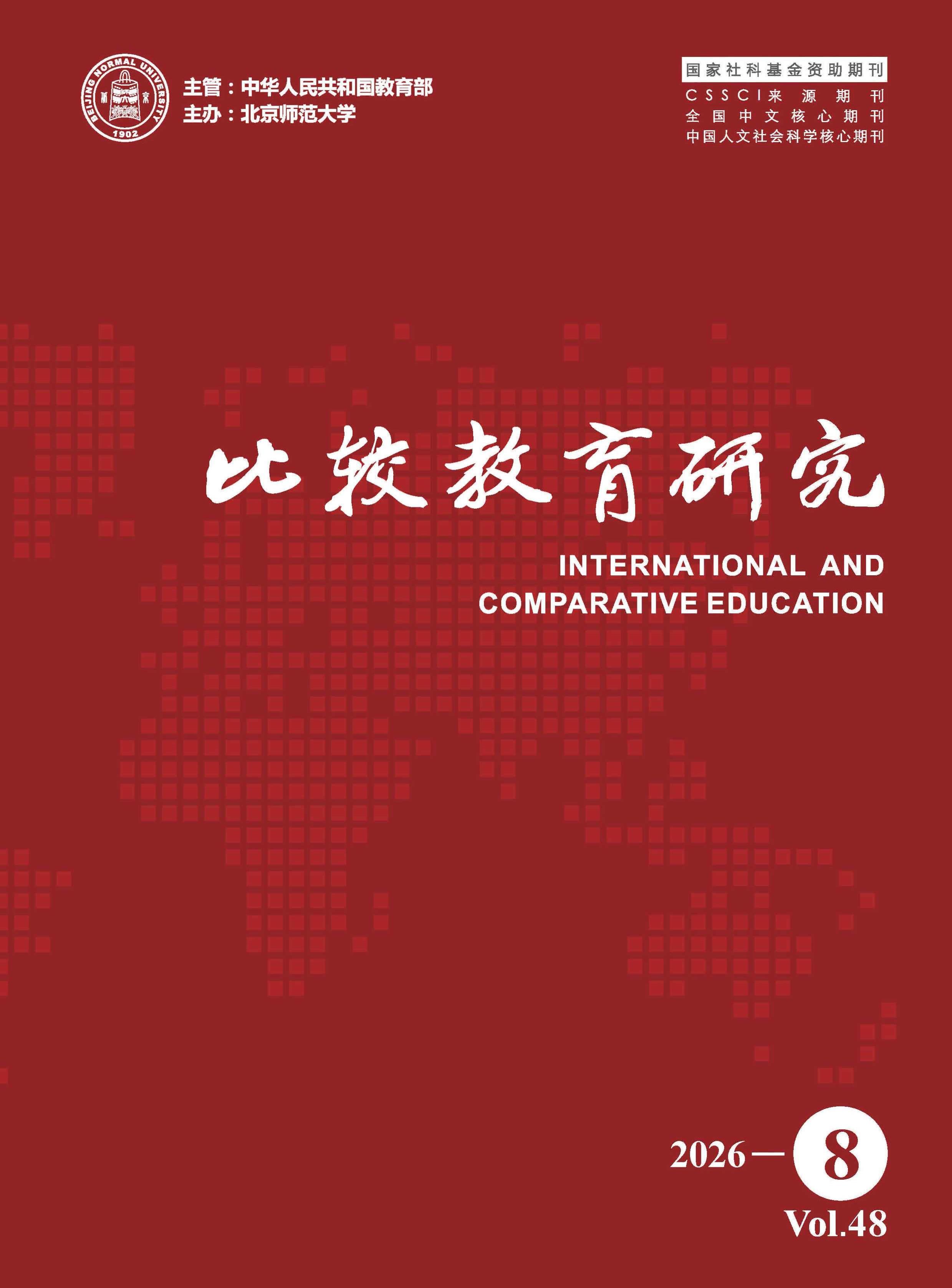 比较教育研究
