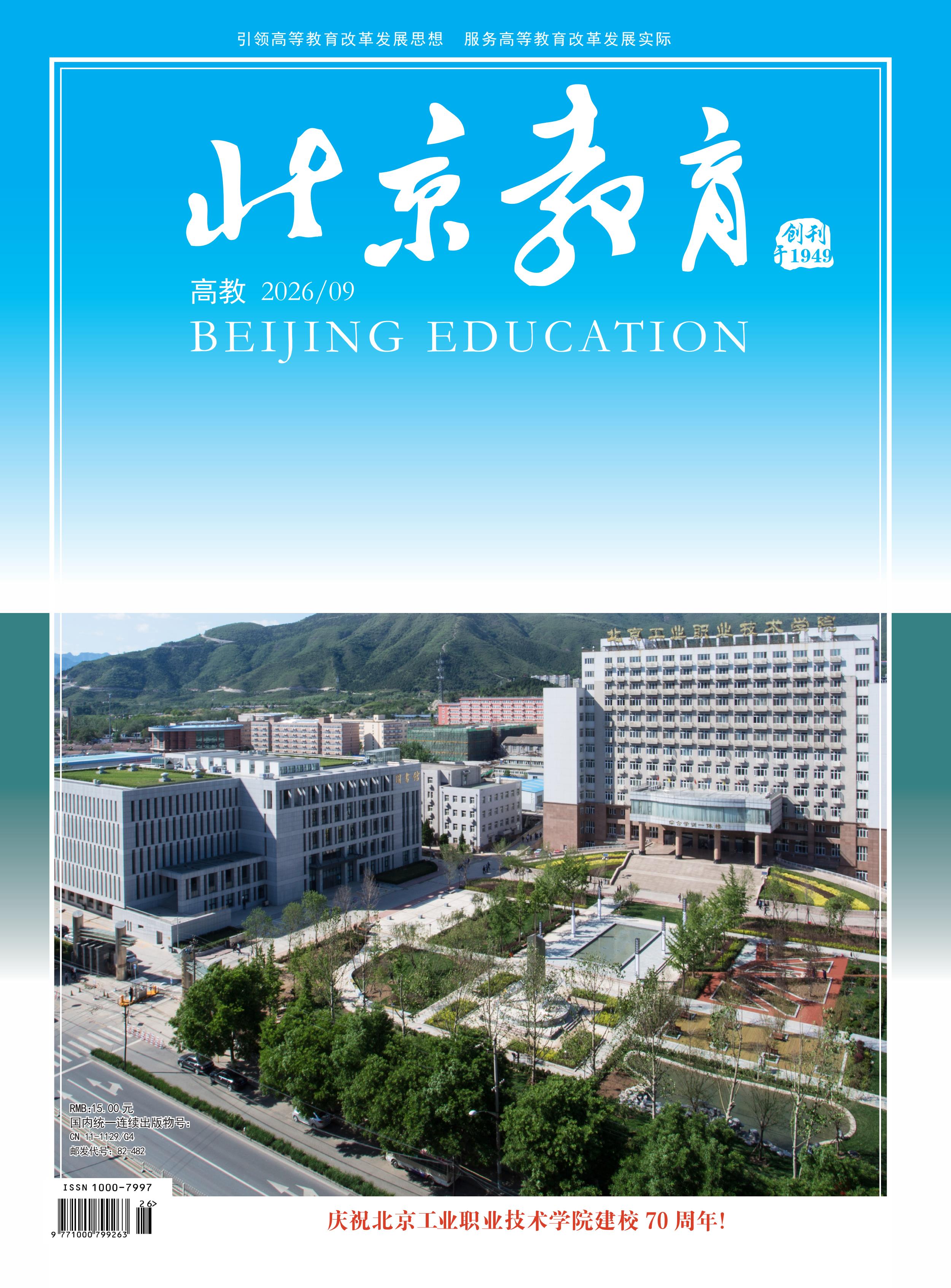 北京教育：高教