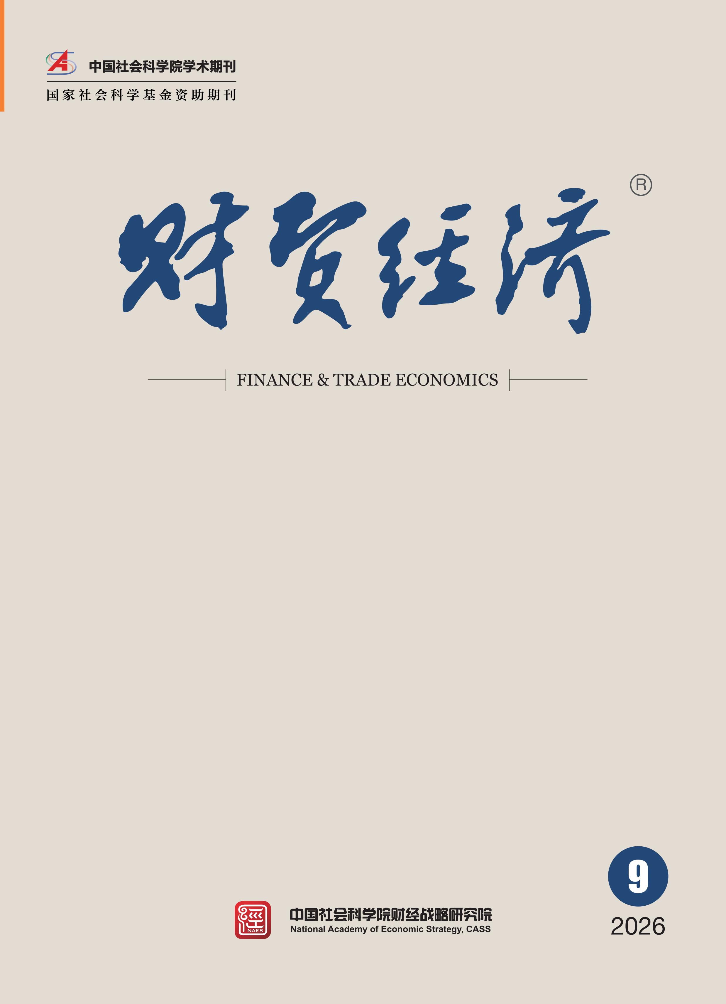 财贸经济