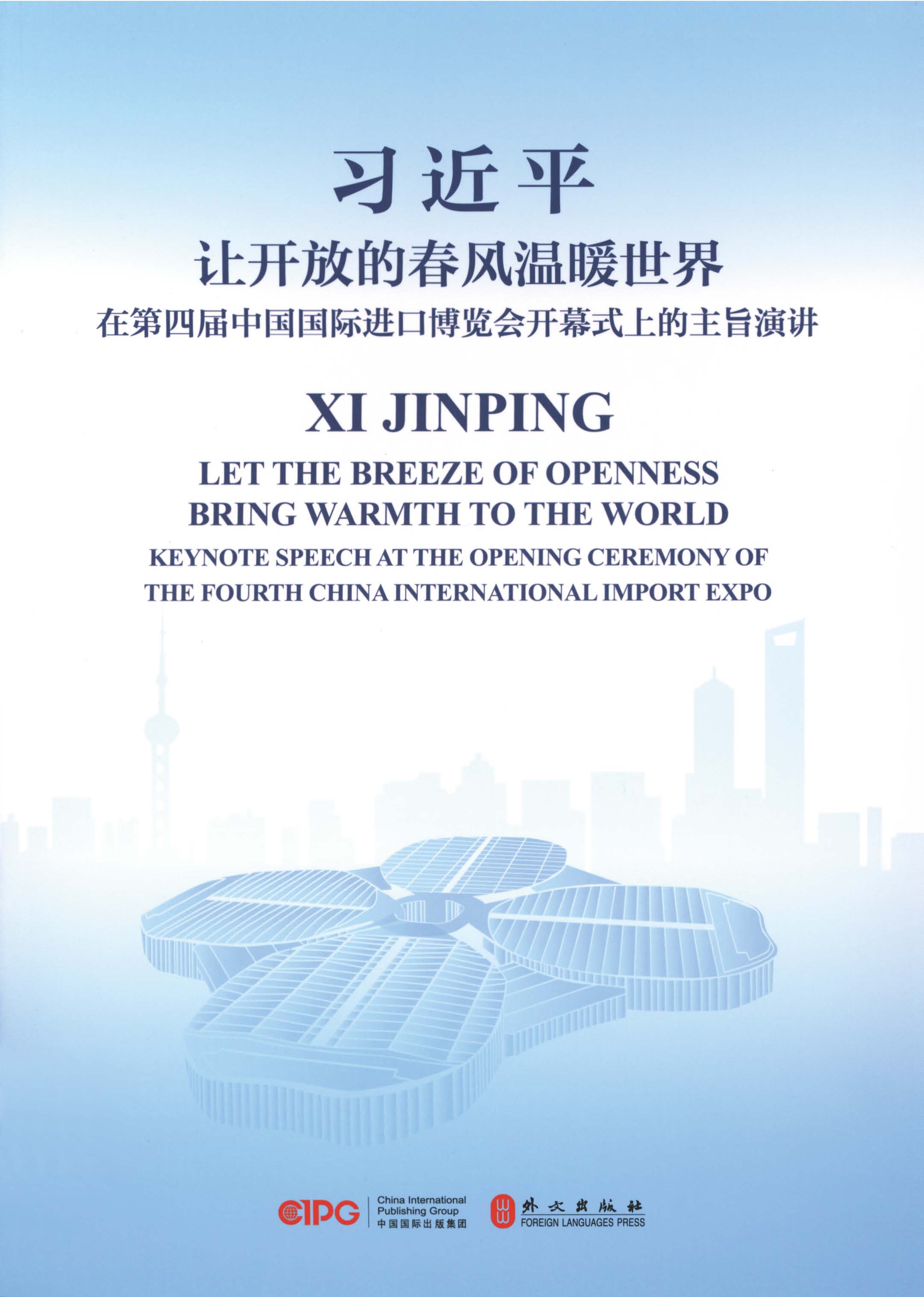 让开放的春风温暖世界——在第四届中国国际进口博览会开幕式上的主旨演讲：汉英对照